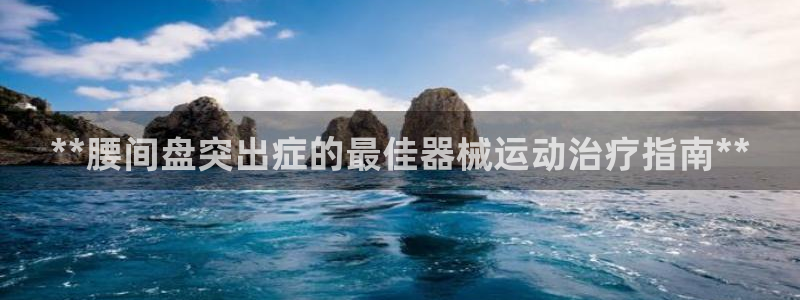 尊龙APP客户端平台
